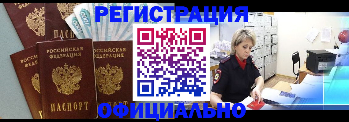 прописка для работы в Сосновоборске