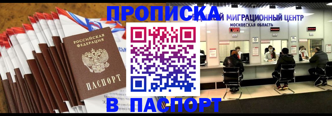 временная прописка в Сосновоборске