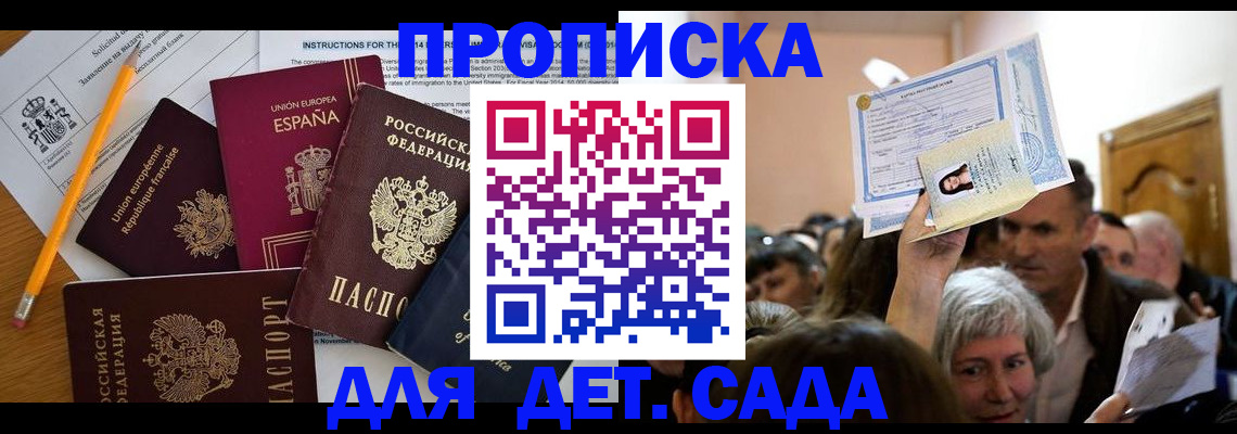 временная регистрация купить в Сосновоборске